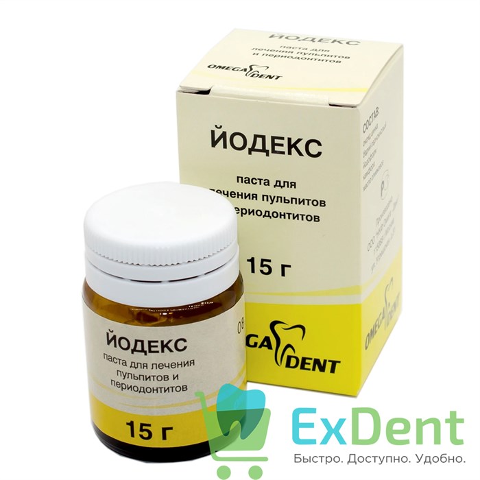 Йодекс - паста для лечения пульпитов и периодонтитов (15 г) 15504 - фото 26187