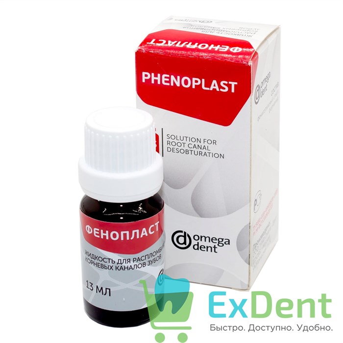 Фенопласт - жидкость для распломбирования корневых каналов (13 мл) 15502 - фото 26207