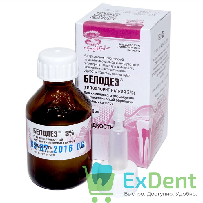 Белодез 3% (гипохлорит Na) (30 мл) - для антисептической обработки корневых каналов 16124 - фото 26223