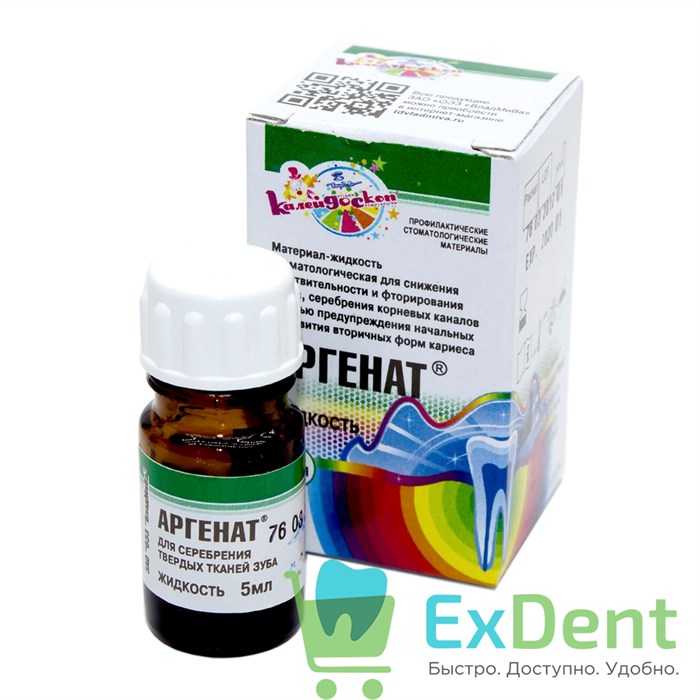 Аргенат однокомпонентный - жидкость для снижения чувствительности и фторирования зубов (5 мл) 14895 - фото 26275
