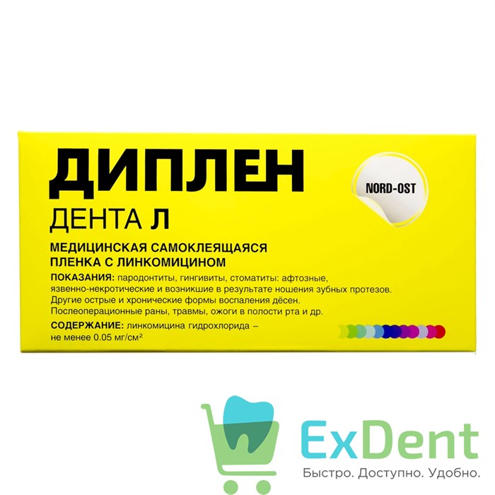 Диплен-Дента Л - самоклеящаяся пленка с линкомицином (50 мм х 100 мм) 17302 - фото 26284