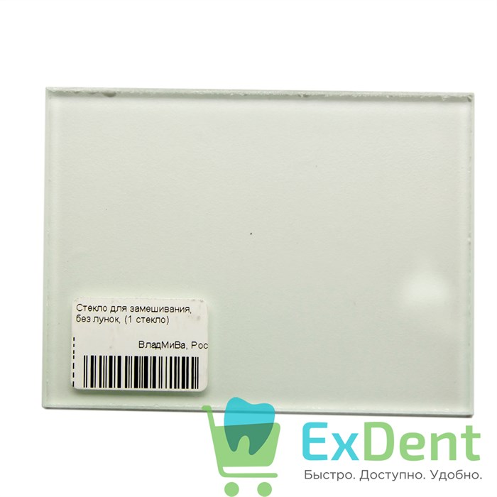 Стекло для замешивания, без лунок (1 стекло) 18203 - фото 26499