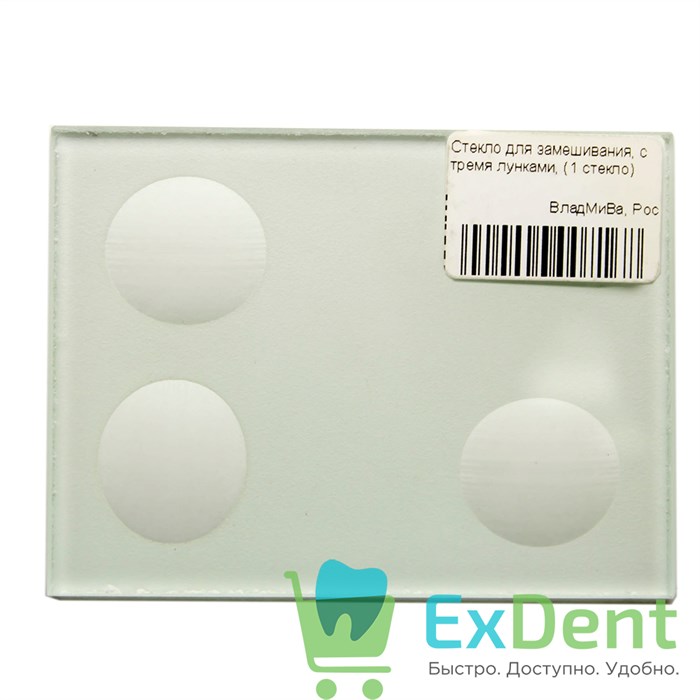 Стекло для замешивания, с тремя лунками (4 мм толщина, 1 стекло) 18204 - фото 26500