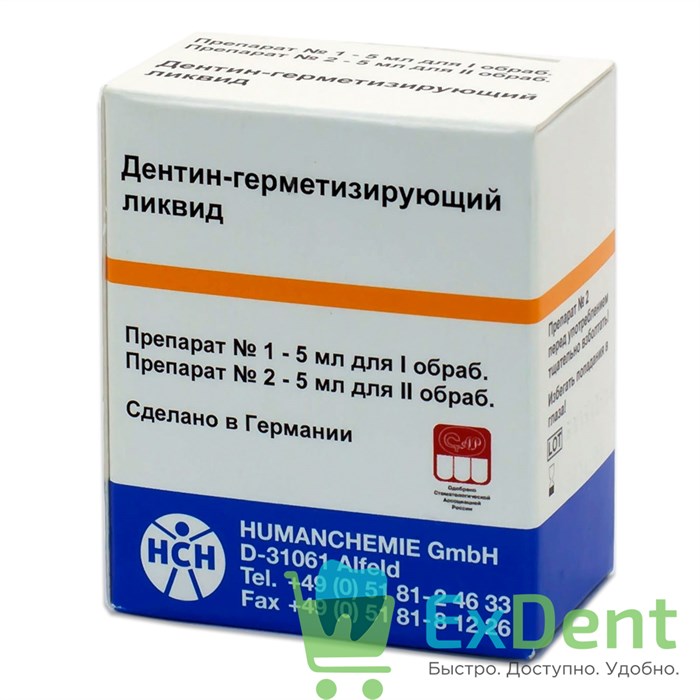Дентин-герметизирующий ликвид (5 мл + 5 мл) 18098 - фото 26506