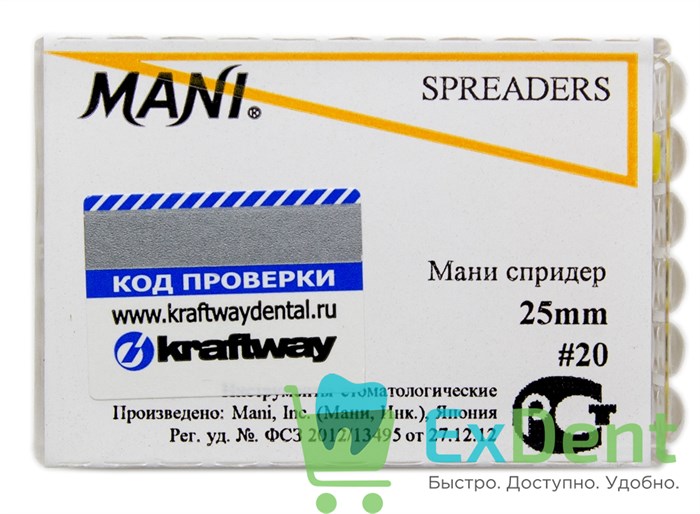 Spreaders (Спредер) №20, 25 мм, Mani, для латеральной конденсации гуттаперчи, ручные (6 шт) 13416 - фото 26784