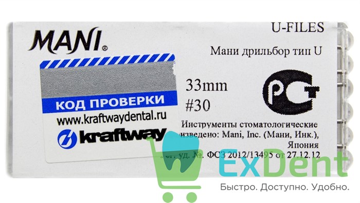U-Files №30, 33мм, Mani, дрильбор, для расширения канала, машинный (6 шт) 13414 - фото 26793