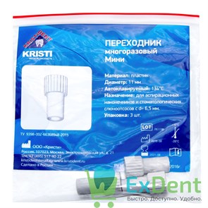 {{productViewItem.photos[photoViewList.activeNavIndex].Alt || productViewItem.photos[photoViewList.activeNavIndex].Description || 'Переходники для аспирационных наконечников и слюноотсосов Мини (11 мм, d = 6,5 мм), (3 шт)'}}