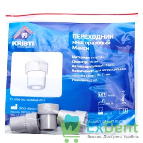 {{productViewItem.photos[photoViewList.activeNavIndex].Alt || productViewItem.photos[photoViewList.activeNavIndex].Description || 'Переходники для аспирационных наконечников и слюноотсосов Макси (16 мм, d = 11 мм), (3 шт)'}}