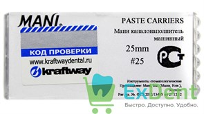 Каналонаполнитель машинный №25 25 мм Paste Carriers Mani (4 шт) аналог Лентуло №1 20646