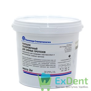 Порошок полировочный для зубных протезов (2 кг) 15819