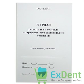 {{productViewItem.photos[photoViewList.activeNavIndex].Alt || productViewItem.photos[photoViewList.activeNavIndex].Description || 'Журнал регистрации и контроля ультрафиолетовой бактерицидной установки'}}