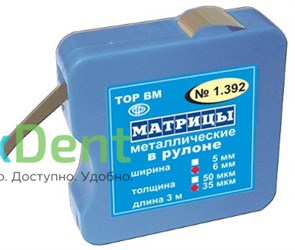 Матрицы металлические плоские в квадратном рулоне, 50 мкм (ширина 6 мм, длина 3 м) 14141