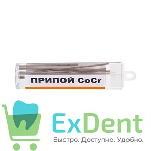 Припой Дентал СоCr - кобальт-хромовый для спаивания коронок и мостов (5 г) 19119