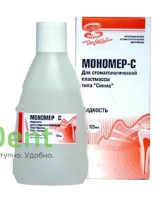 Мономер-С - жидкость для стоматологической пластмассы Синма (125 мл) 19789