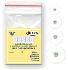 Диски шлифовальные с металлической втулкой белые, для полирования, 10 мм (40 шт) 13549