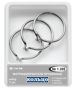 Матрицедержатель пружинный - кольца фиксирующие (3 шт) 13955