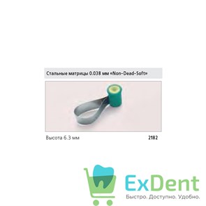 Матрицы SuperCap, стальные, толщина 0,038 мм, высота 6,3 мм (50 шт) 20582