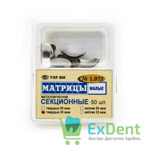 Матрицы металлические секционные, малые, твердые (35 мкм х 50 шт) 15046