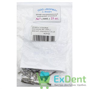 Штифты титановые конические №7 (308 L) красный, конусность 0.8 (25 шт) 15604