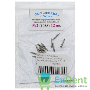 Штифты титановые конические №2 (108 S) белый, конусность 0.8 (25 шт) 15594