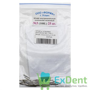 Штифты титановые конические №5 (208 L) желтый, конусность 0.8 (25 шт) 15600