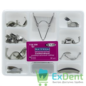 Матрицы металлические замковые универсальный набор (35 мкм х 36 шт) 13505