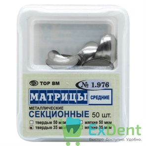 Матрицы металлические секционные, средние, твердые (35 мкм х 50 шт) 15962