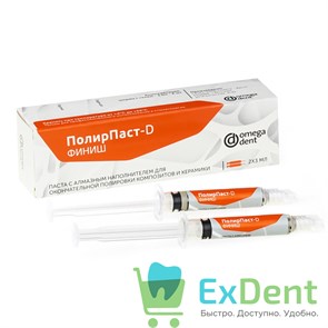 Паста полировочная ПолирПаст - D финиш - для окончательной полировки пломб (2 х 3 мл) 19574