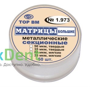 {{productViewItem.photos[photoViewList.activeNavIndex].Alt || productViewItem.photos[photoViewList.activeNavIndex].Description || 'Матрицы металлические секционные, большие, твердые (35 мкм х 50 шт)'}}