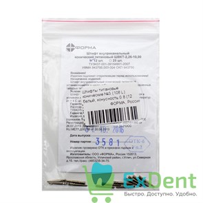 Штифты титановые конические 108 L белый, конусность 0.8 (12 шт) 16232