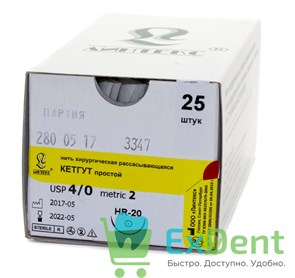 Шовный материал Кетгут USP 4/0, HR-20, metric 2, 50 см - нить хирургическая с иглами 14874