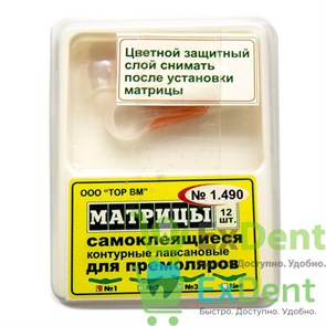 Матрицы лавсановые контурные с клеящим слоем, для премоляров, центральный выступ №1 (30 шт) 17696