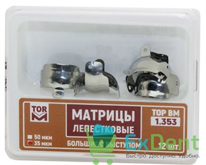 Матрицы металлические лепестковые, большие с выступом 6,5мм (35 мкм х 12 шт) 17923