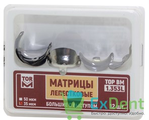 Матрицы металлические лепестковые, большие с выступом 7,6мм (35 мкм х 12 шт) 18217