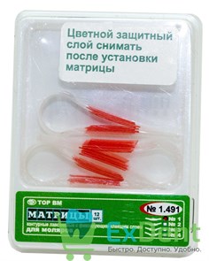 Матрицы лавсановые контурные с клеящим слоем, для моляров, центральный выступ №1 (30 шт) 17697