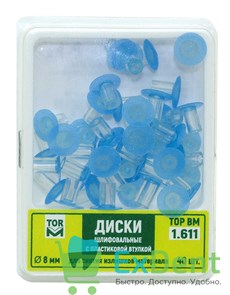 Диски шлифовальные с пластиковой втулкой, синие для снятия излишков материала 8 мм (40 шт) 15621