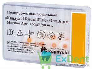 Диски полировочные Kagayaki RoundFlex оранжевый - мягкий (12,6 мм х 50 шт) 18818