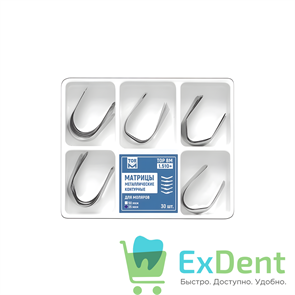 Матрицы металлические контурные для моляров, набор 5 форм, (35 мкм х 30 шт) 17871