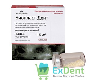 БиопластДент, чипсы (1000-5000 мкм, 1,5 куб.см) для восстановления костной ткани 19516