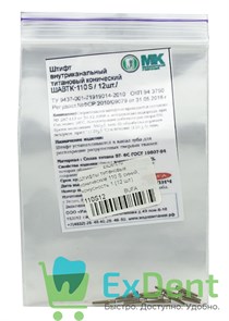 Штифты титановые конические 110 S синий, конусность 1 (12 шт) 16234