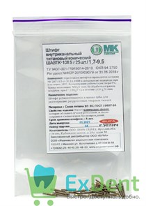 Штифты титановые конические 108 S белый, конусность 1 (25 шт) 19151