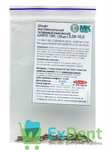 Штифты титановые конические 108 L белый, конусность 0.8 (25 шт) 20138