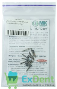 Штифты внутриканальные титановые M2 (12 шт) 18614