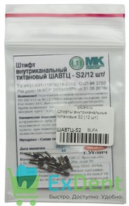 Штифты внутриканальные титановые S2 (12 шт) 18512