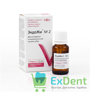 Эндожи №2 - для выявления устьев и расширения каналов (15 мл) 14893