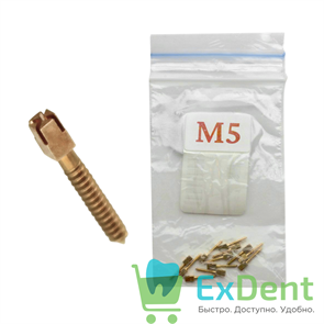 Штифты внутриканальные анкерные M5 (12 шт) 20561