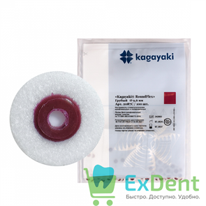 Диски полировочные Kagayaki RoundFlex бордо - грубый (9,6 мм х 100 шт) без дискодержателя 13745