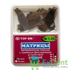 Матрицы плоские замковые с фиксирующим устройством, средние, ф.1 (50 мкм, 12 шт) 17691