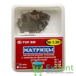 Матрицы плоские замковые с фиксирующим устройством, малые №1 (50 мкм, 12 шт) 17690