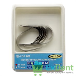 Матрицы металлические контурные для премоляров, выступ справа, (50 мкм х 12 шт) 20047